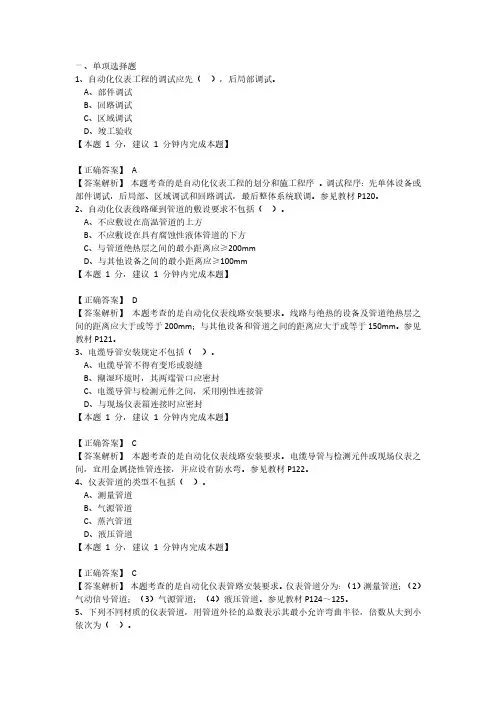 2020年一级建造师《机电工程管理与实务》章节练习题-自动化仪表工程安装技术