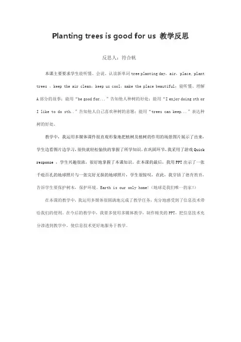 Planting trees is good for us 教学反思