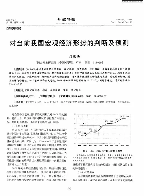 对当前我国宏观经济形势的判断及预测