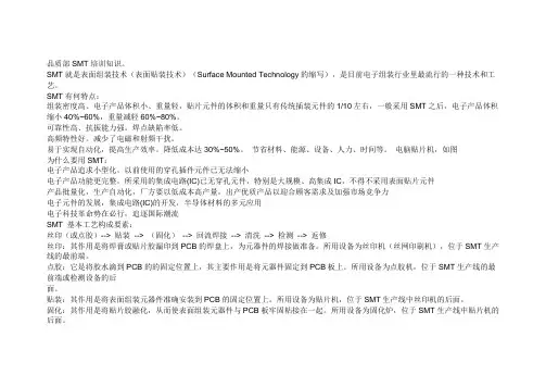 品质部SMT培训知识
