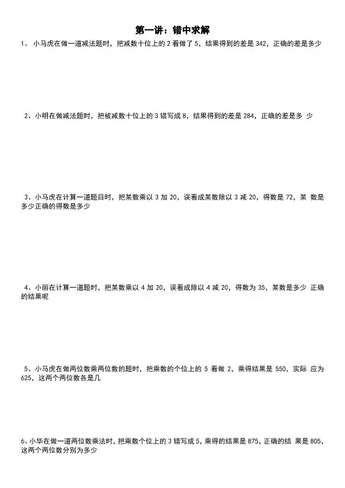 小学三年级下册数学奥数题