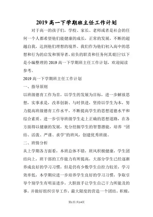 高一下学期班主任工作计划 4