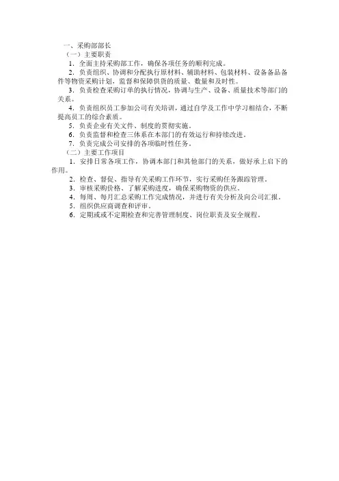 采购部部长、主管、专员职责