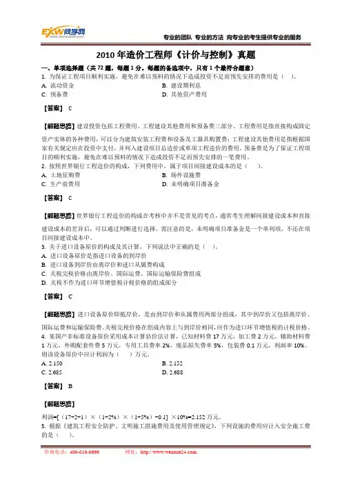 2010年造价工程师考试《计价与控制》真题及答案