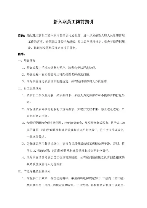 新入职员工岗前指引