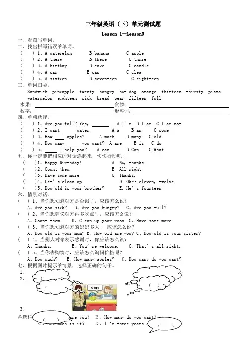 eec小学三年级英语下册练习题全套)