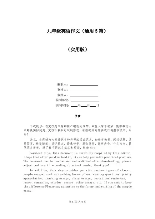 九级英语作文(通用5篇)