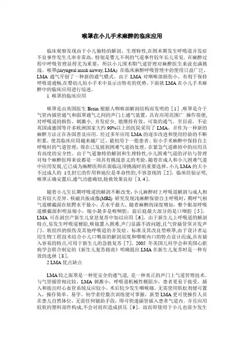 喉罩在小儿手术麻醉的临床应用