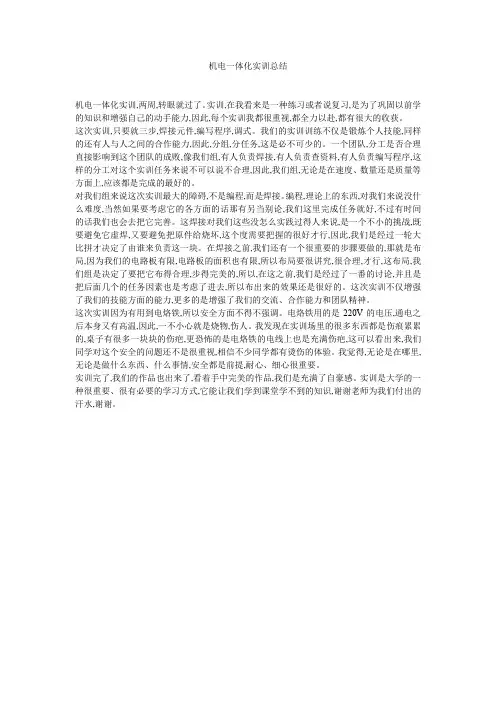 机电一体化实训总结