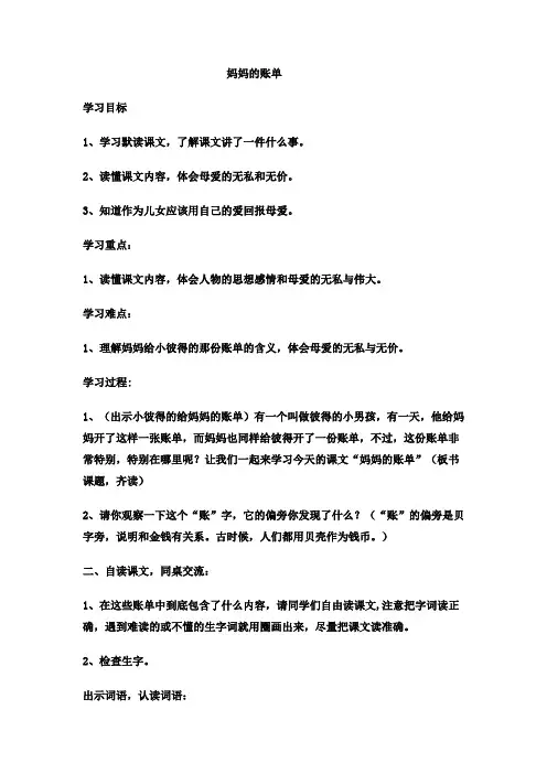 人教版三年级语文下册妈妈的账单优秀教学设计