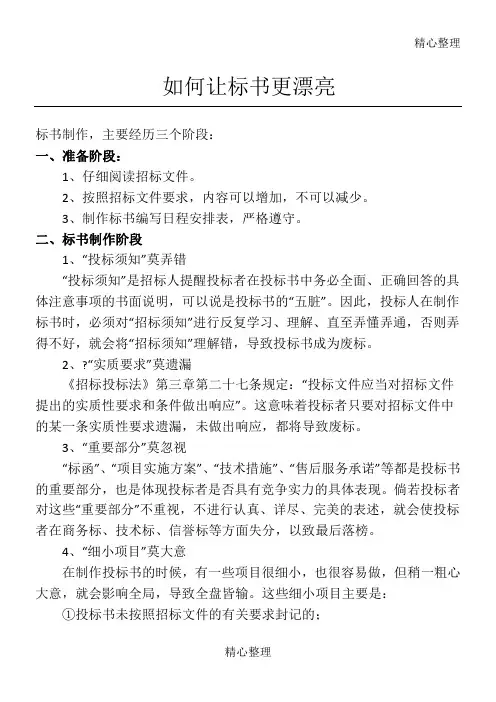 如何制作一份漂亮的标方案