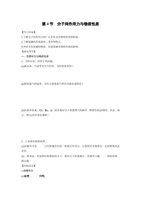 高二化学鲁科版选修三同步学案2.4 分子间作用力与物质性质