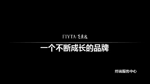 2.飞亚达品牌介绍