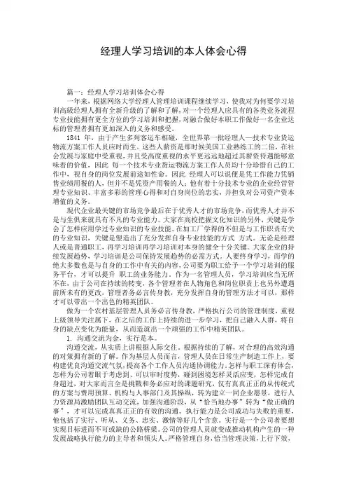经理人学习培训的本人体会心得