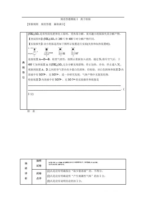 2021版江苏新高考选考化学(苏教版)一轮复习教师用书：专题2 3 规范答题模板1 离子检验 