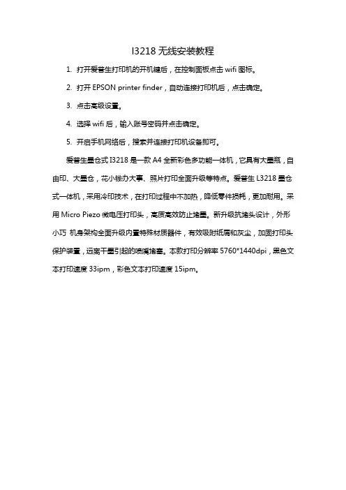 l3218无线安装教程