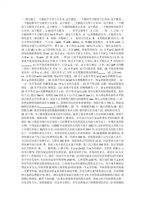 2013年七年级下册数学经典易错题