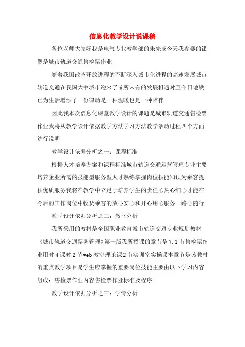 信息化教学设计说课稿