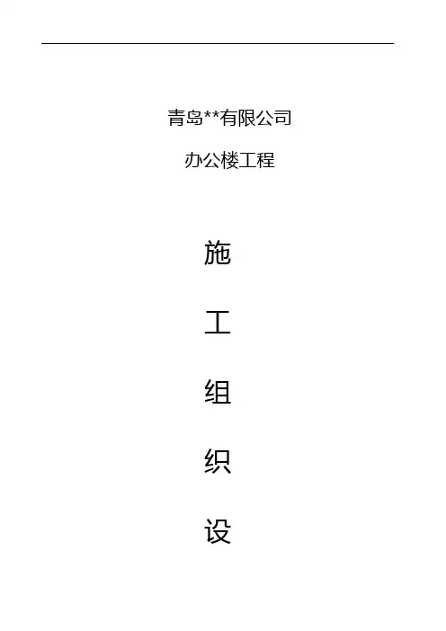 办公楼工程施工组织设计