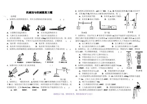 机械功与机械能练习题