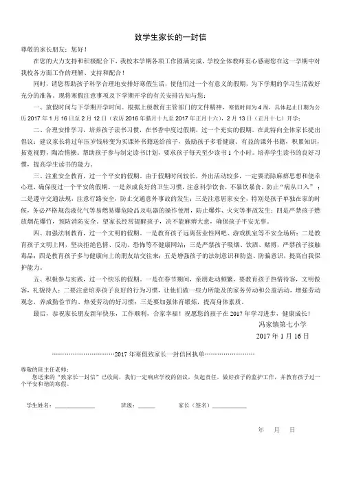 2016年寒假致学生家长的一封信