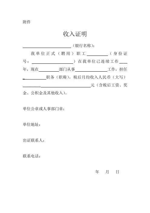 收入证明统一模板