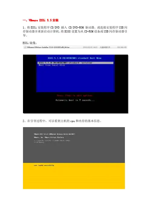 (完整版)VMwareESXi安装与配置