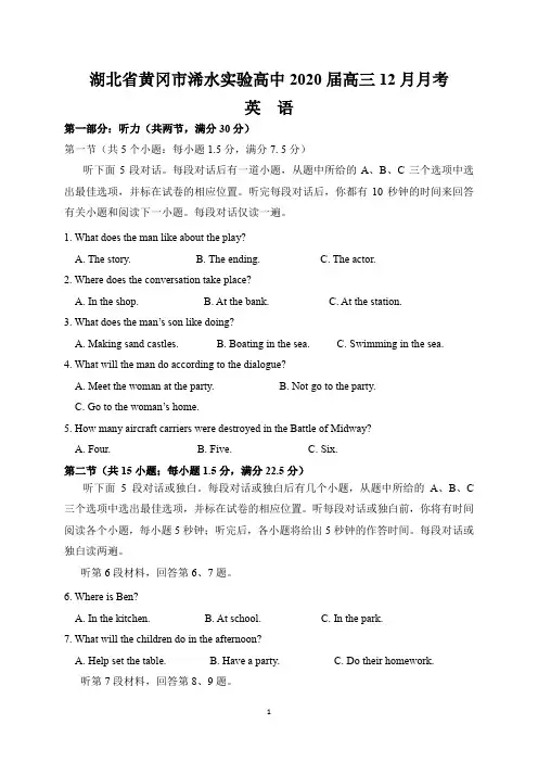 湖北省黄冈市浠水实验高中2020届高三12月月考(英语)