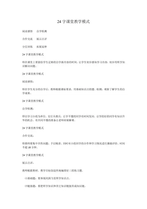 24字课堂教学模式