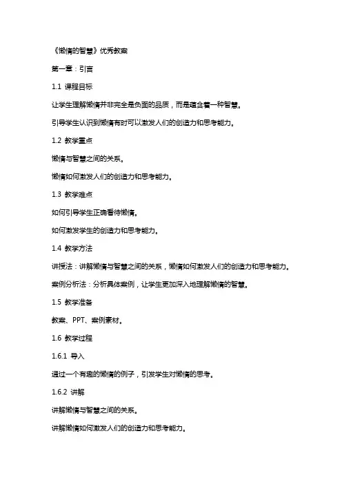 《懒惰的智慧》教案 3