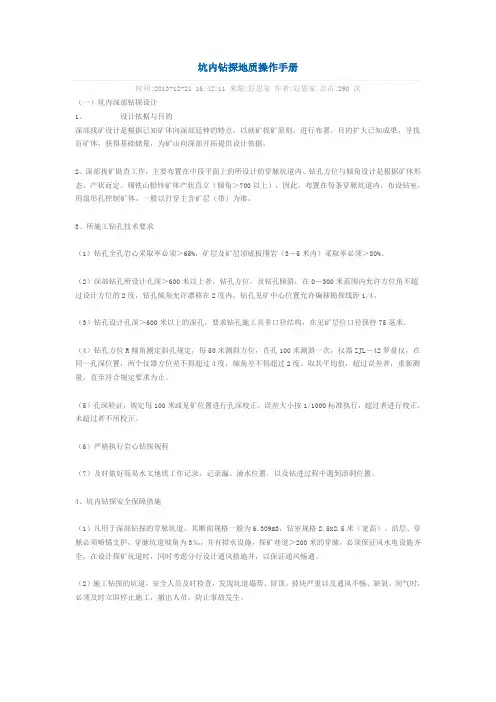 坑道钻探地质技术规范Microsoft Word 文档