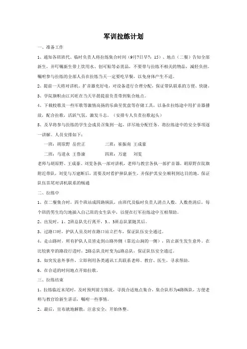 拉练计划