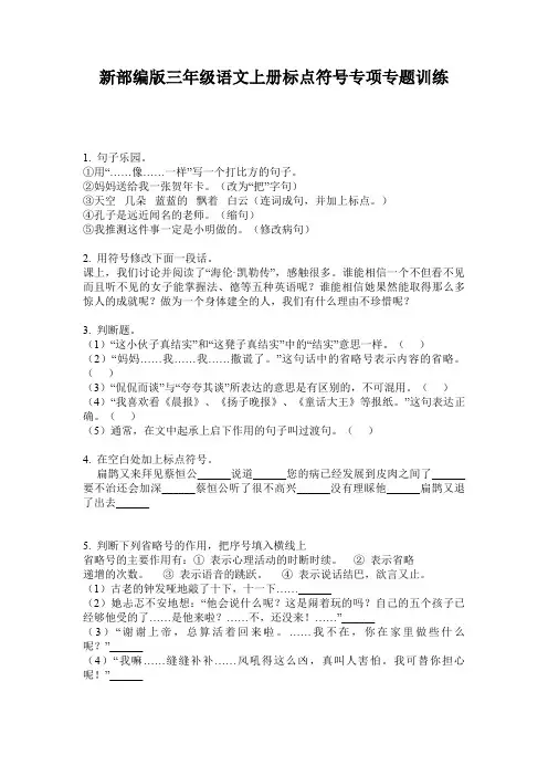 新部编版三年级语文上册标点符号专项专题训练