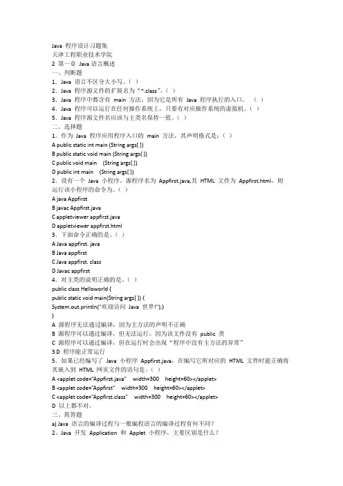 Java 程序设计习题集(题目)
