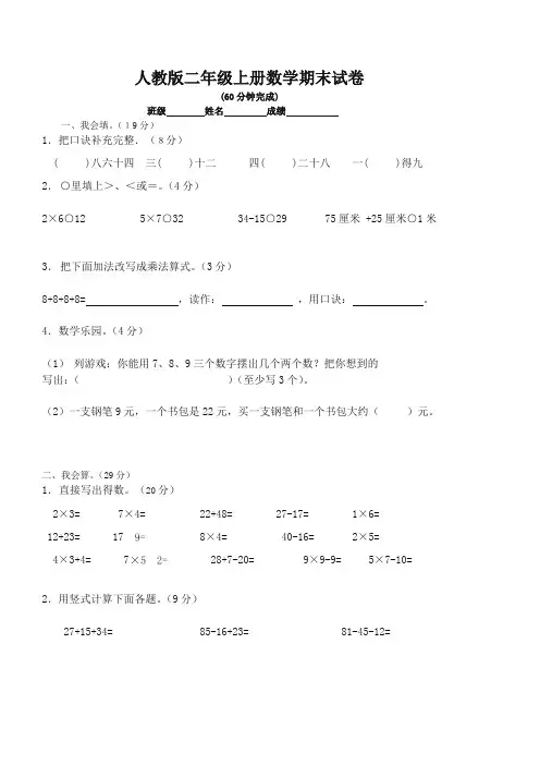 最新人教版小学二年级数学上册期末试卷[精选样本]