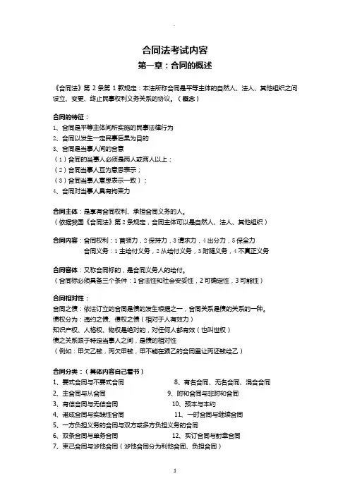 自考合同法复习资料