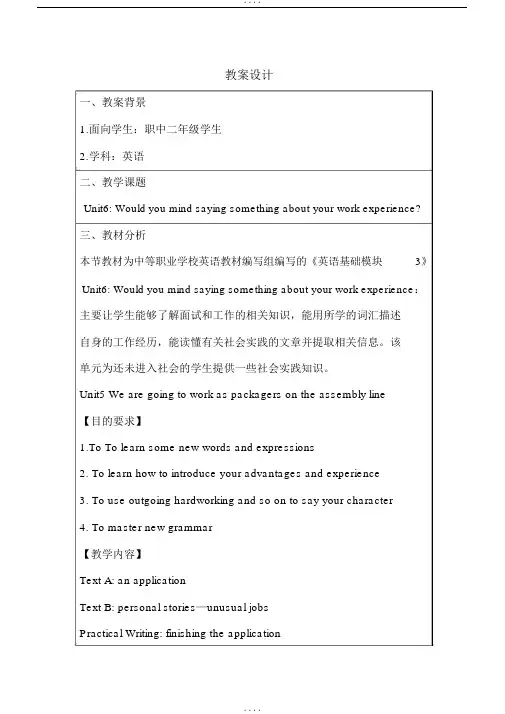 中职英语基础模块Unit6教案设计