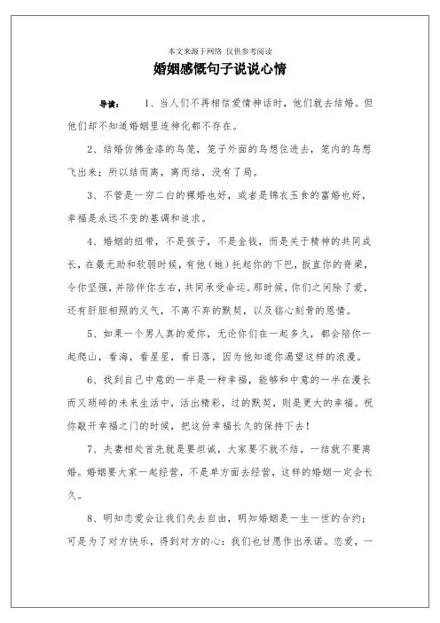 婚姻感慨句子说说心情