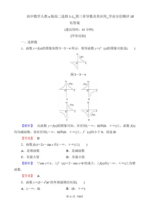 高中数学人教a版高二选修1-1_第三章导数及其应用_学业分层测评16 有答案