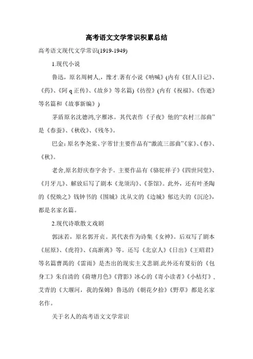 高考语文文学常识积累总结