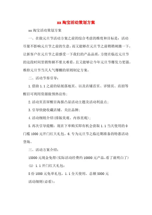 xx淘宝活动策划方案