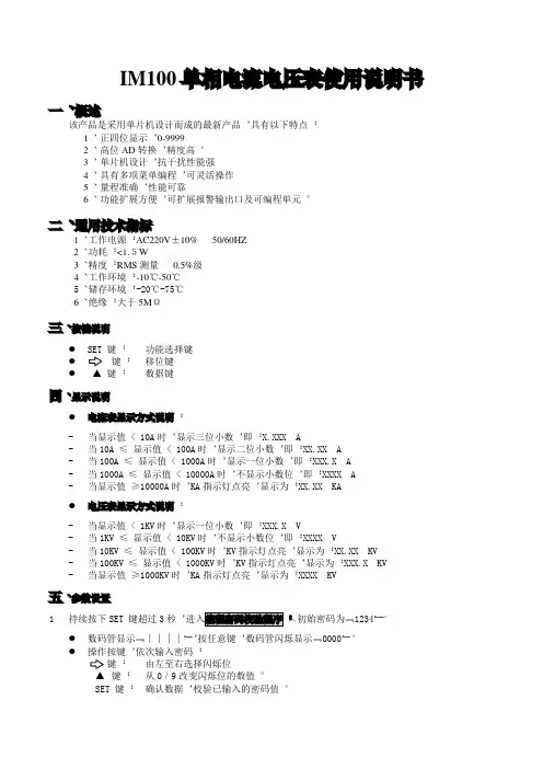 IM100单相电流电压表使用说明书