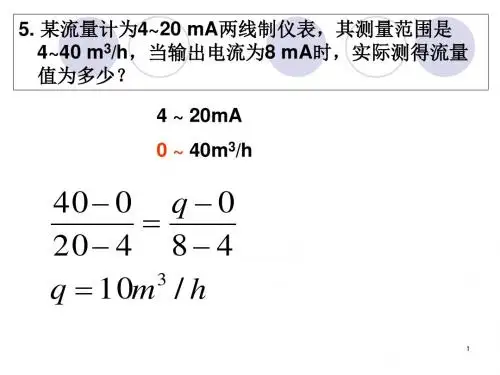 检测技基础作业及答案