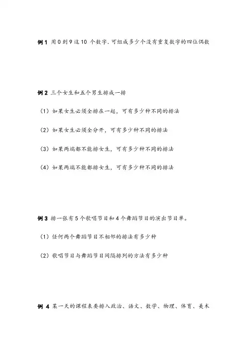 排列组合典型例题(带详细答案)