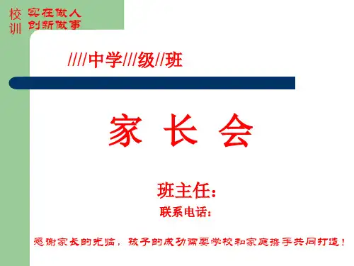 高一年级家长会-文档资料