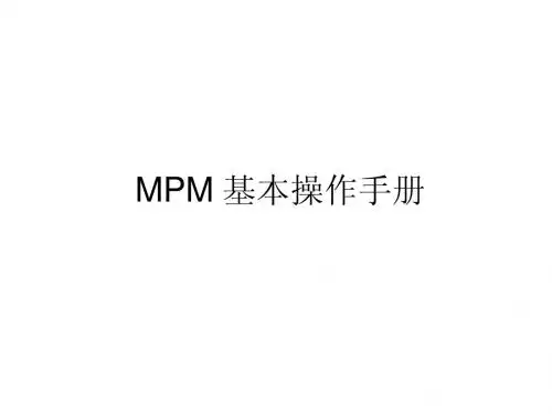 MPM基本操作