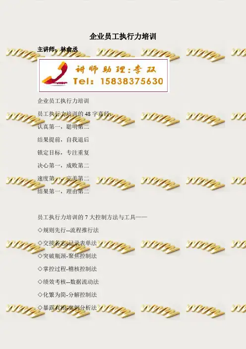 企业员工执行力培训范文