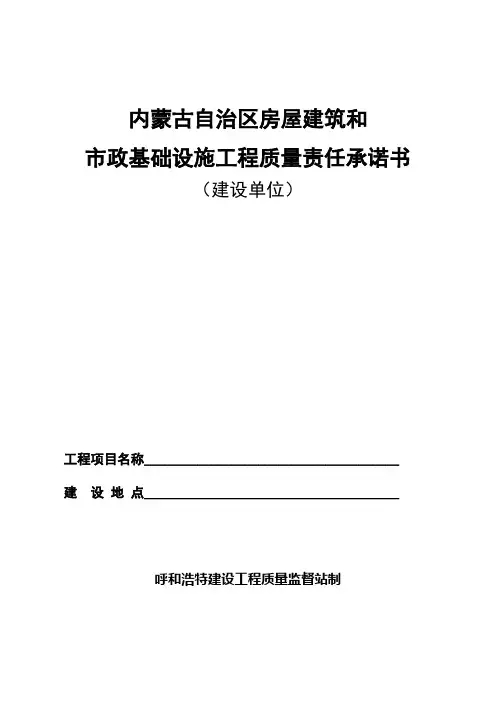 五方承诺-建设单位承诺书