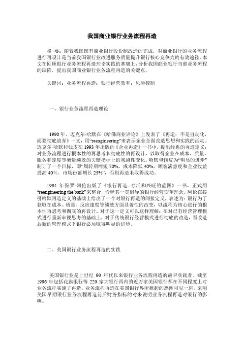 我国商业银行业务流程再造