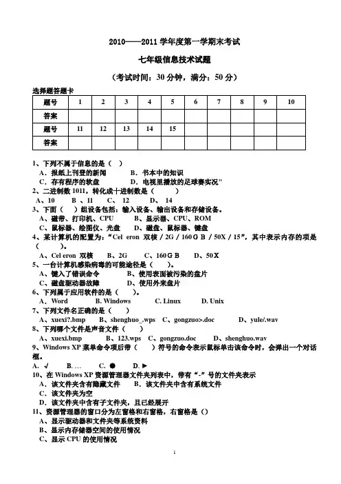 2010七年级信息试题